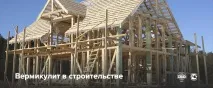 алтернативен вермикулит