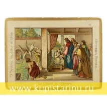 религиозна картичка
