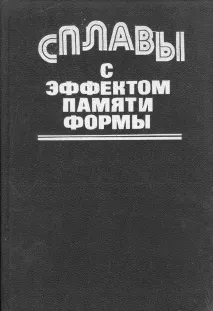 Сплави памет сплави