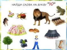 Вірші про букву Ю, Веселі вірші та загадки на букву Ю для дітей з картинками, Казковий будиночок веселі