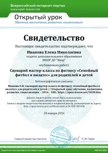 семеен фитбол