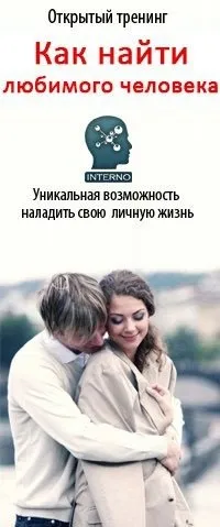 Як знайти кохану людину (Ростов-на-Дону) знайти