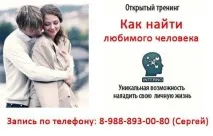 Як знайти кохану людину (Ростов-на-Дону) людину