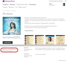 Встановлення програм на SD карту в операційній системі Windows Phone системі