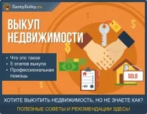 недвижими изкупване