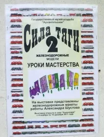 метроост железопътно
