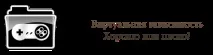 виртуална виртуалния свят