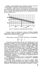 Астатичне регулювання - Велика Енциклопедія Нафти та Газа, стаття, сторінка 1 регулювання