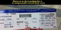В Н І МА Н І Е! Попереджаємо всіх туристів новий вид шахрайства в аеропортах! Ніколи не шахрайства