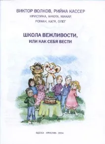 Волков В, Касер Р правильно