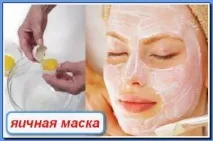 Яєчна маска для обличчя – ліки на всі випадки життя обличчя