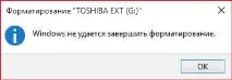 Windows не вдається завершити форматування диска форматування