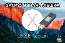 Disk Utility capitan