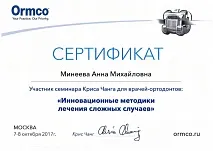 Анна Михайловна ортодонтско лечение