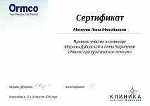 ортодонтско лечение жукова