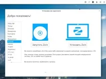 Zorin OS Zorin