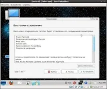 Zorin OS - огляд та встановлення - LINUX для користувачів VirtualBox