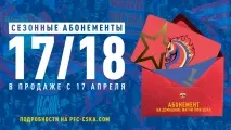 Абонементна програма на сезон-2017 програма