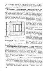 Азбестоцементна плитка - Велика Енциклопедія Нафти та Газа велика