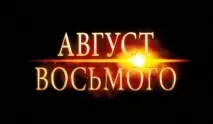 когато трябва