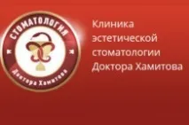Клініка естетичної стоматології Лікаря Хамітова стоматології