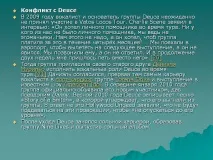 Конфлікт з Deuce У 2009 році вокаліст та засновник гурту Deuce - Презентація 18014-5 році