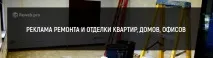 Клієнти на ремонт квартир з інтернету - Наш блог - Оренда сайтів, що продають квартир