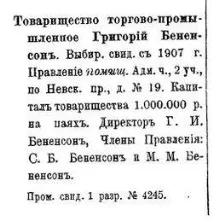 Бененсон Григорій Йосипович - підприємець, купець 1-ої гільдії купець