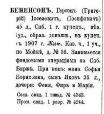 Бененсон Григорій Йосипович - підприємець, купець 1-ої гільдії купець