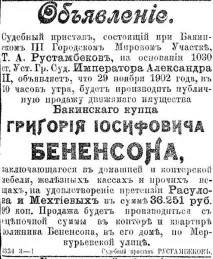 Бененсон Григорій Йосипович - підприємець, купець 1-ої гільдії йосипович