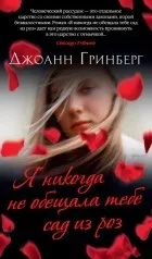 Психлікарня - книги життя