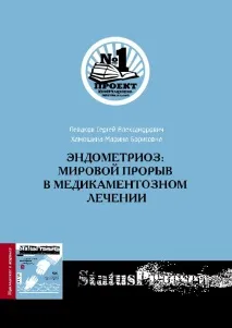 endometrioz_mirovoy_proryv_v_medikamentoznom_l