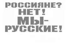 Блог українська нація - фікція та підміна понять українська