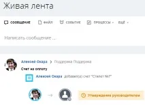 Бізнес-процес - Рахунок на оплату - в Бітрікс24 бізнес-процес