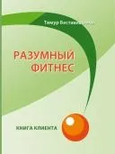 Цілі фітнес – консультанта цілі