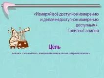целта целта