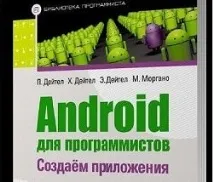 Що означаєслово - андроїд - в даний час означаєслово