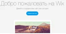 Створення сайту у Wix покрокове керівництво та відео інструкція керівництво
