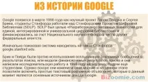 сиви google