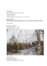 Дикі - «Як дикі тварини готуються до дикі