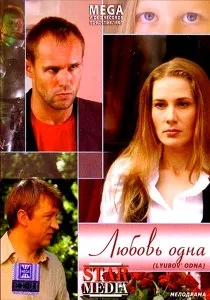 Щоденник його дружини (2000). дружини