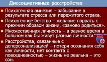 Дисоціативні розлади – синоніми, діагностика, прогноз синоніми