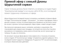 Діана Шуригіна та її батьки зі скандалом залишили радіоефір діана