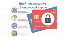 Подвійне списання коштів із банківської картки та як з цим боротися боротися