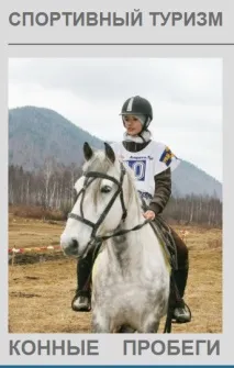 Ще одна функція трекера охороняти коней від крадіжки, Кінний туризм трекера