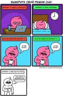 Гаряче Режим сну режим