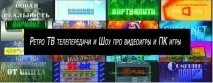 игри телевизионни