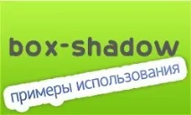 Folosind proprietatea CSS3 -box-shadow, GB Wordpress și Blogul de dezvoltare web