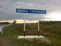 Іловая сульфідна Єйська лікувальна бруд єйська