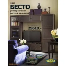 besto серия